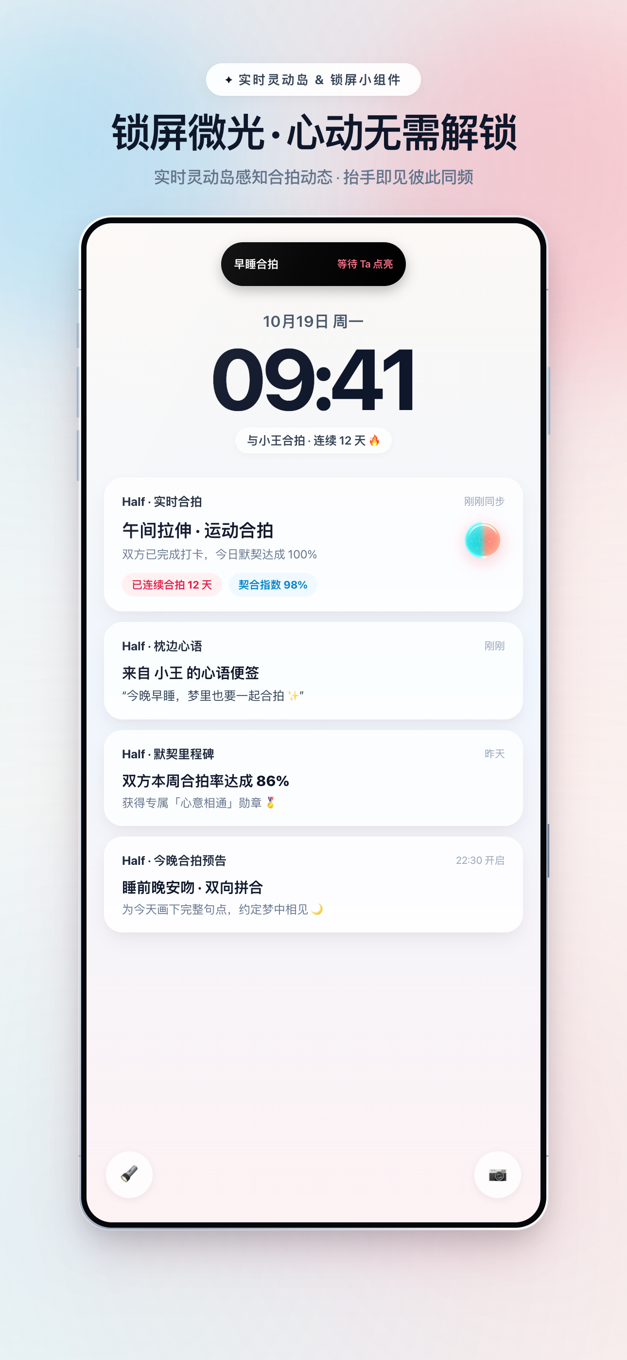 实时灵动岛与锁屏小组件