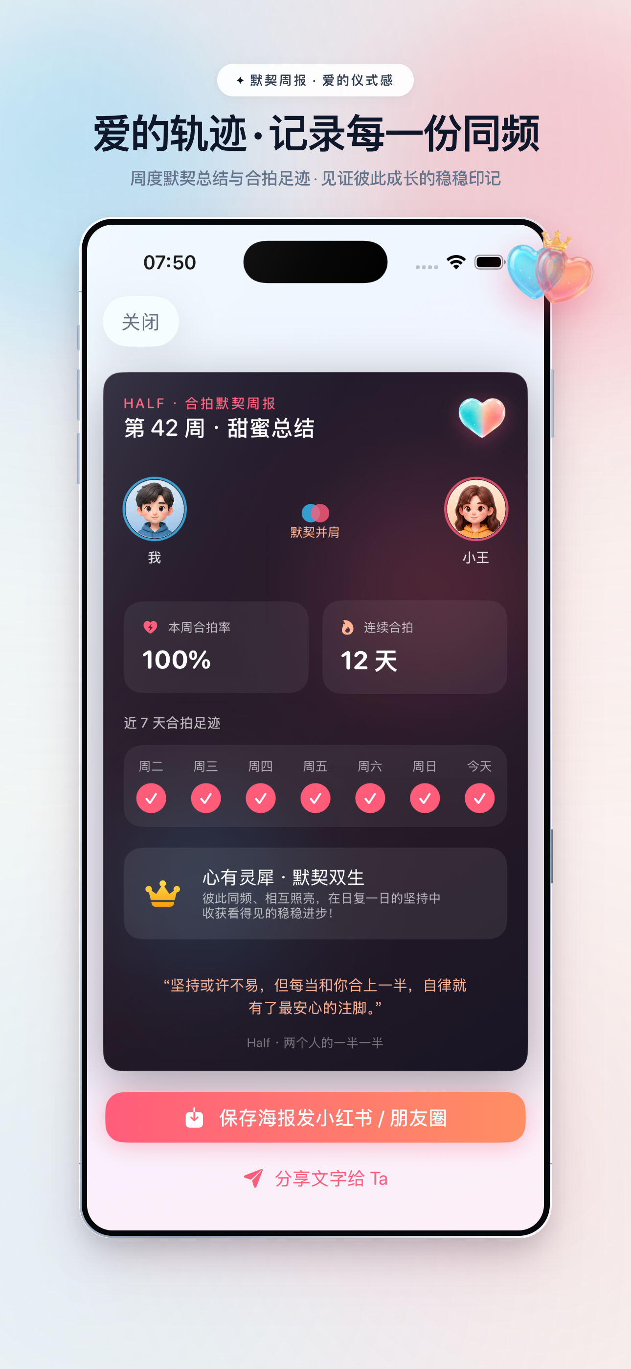 默契周报海报导出