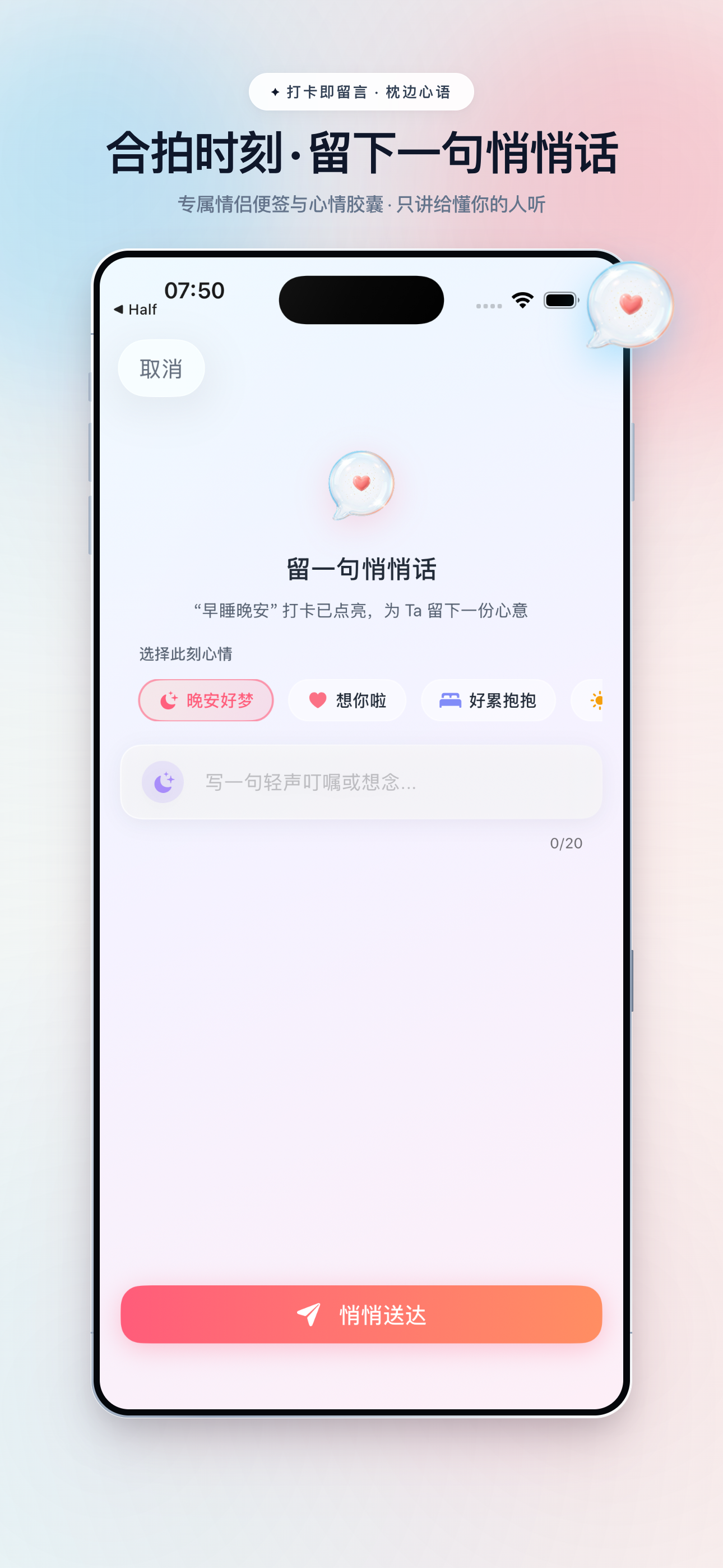 枕边心语便签